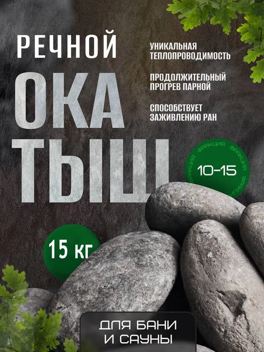 MirKamnei Камни для бани, 15 кг