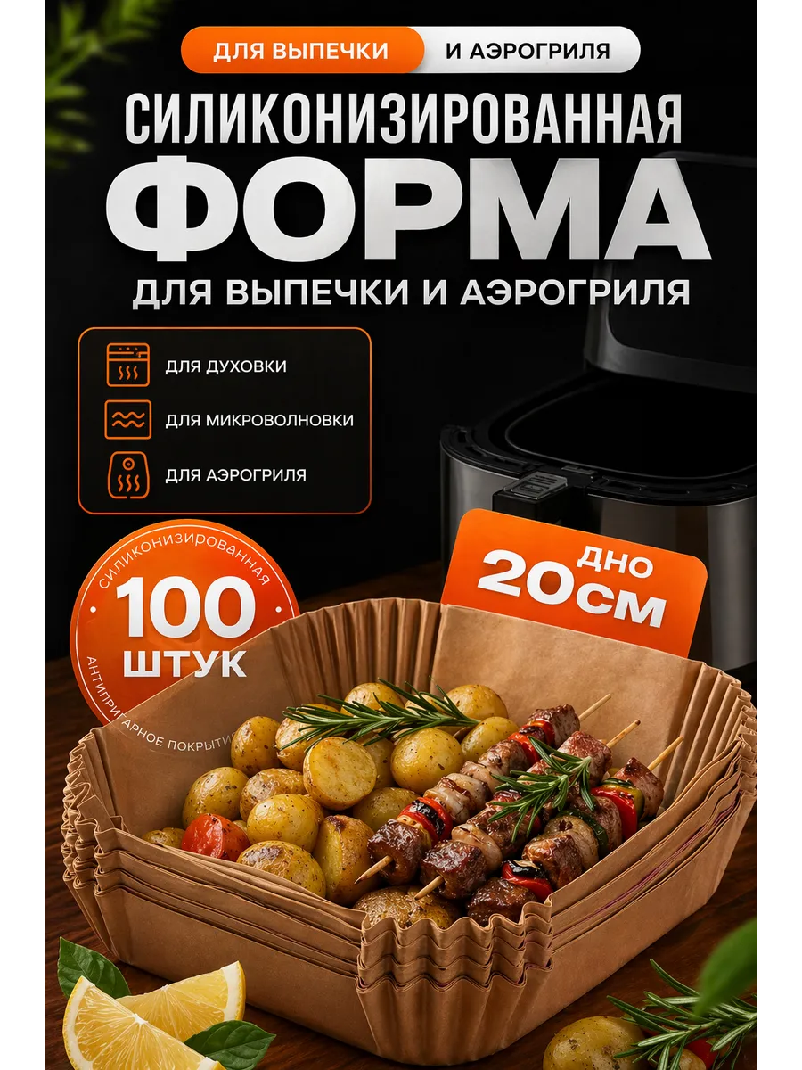 Бумага для аэрогриля 100 шт