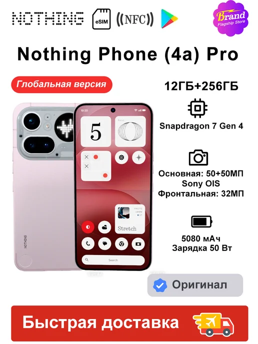 Смартфон Nothing Phone 4A Pro 12/256 ГБ, розовый