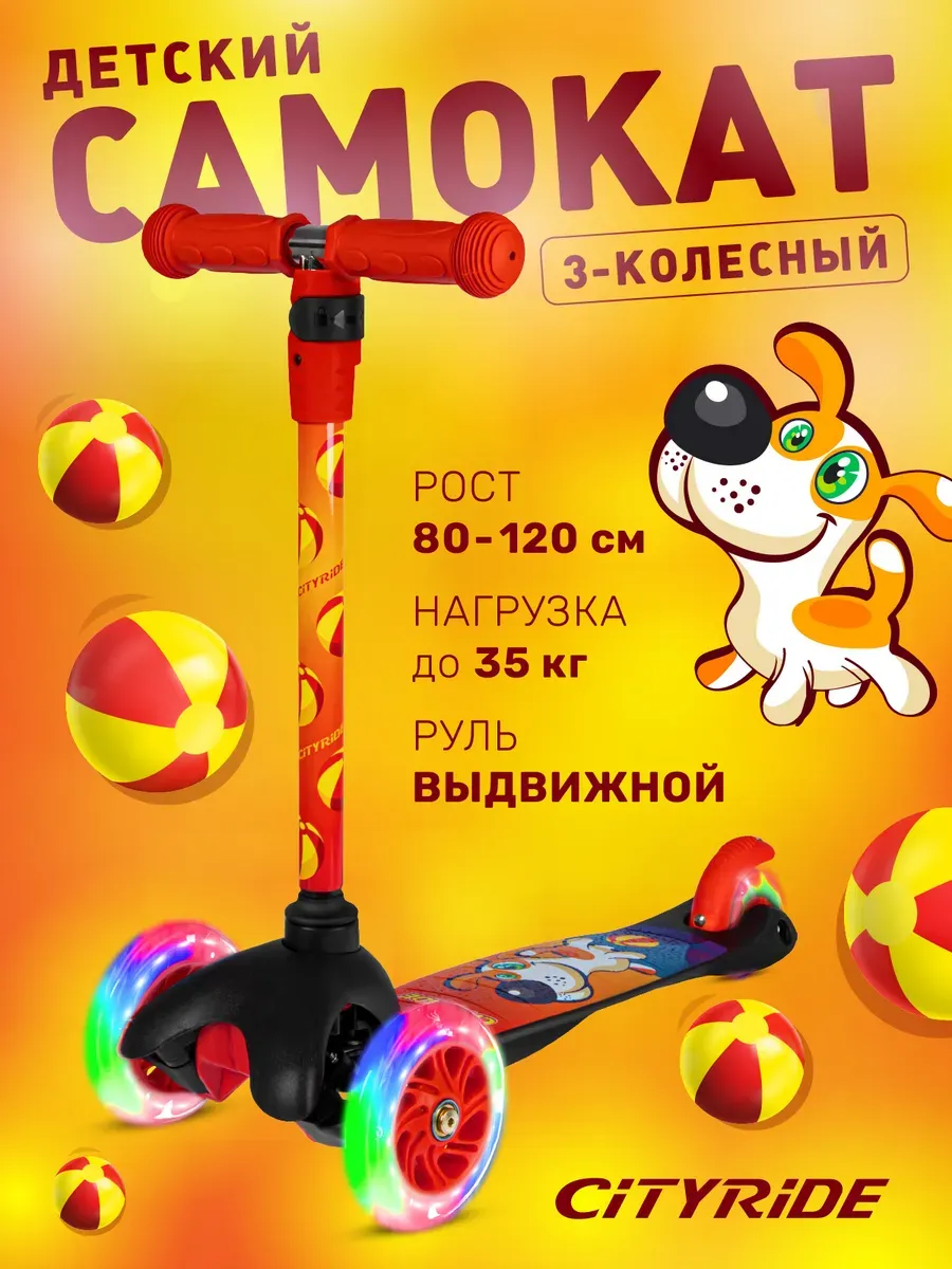 Самокат детский 3-колесный
