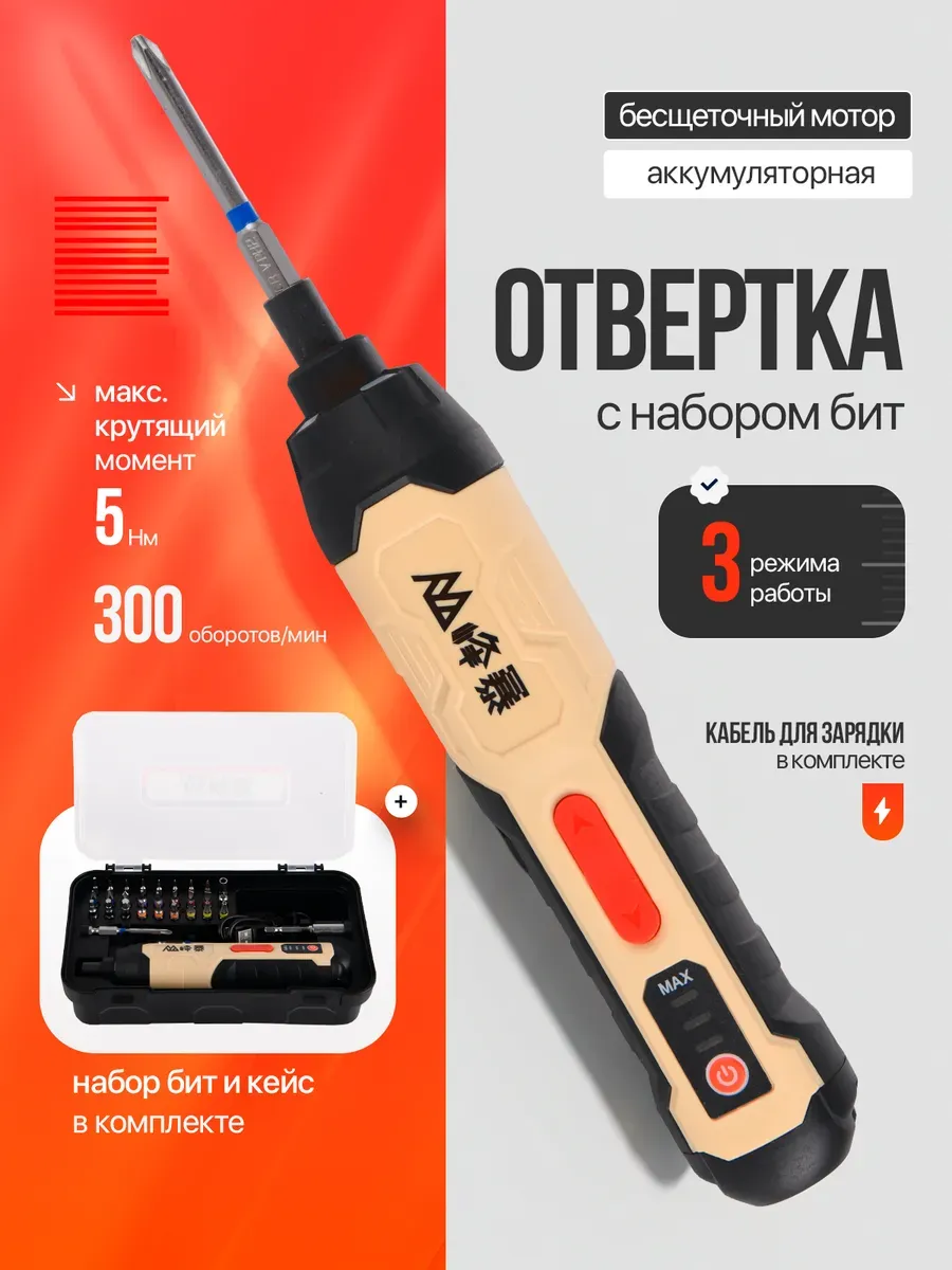 Отвертка аккумуляторная FBH-01S, с набором бит, в кейсе
