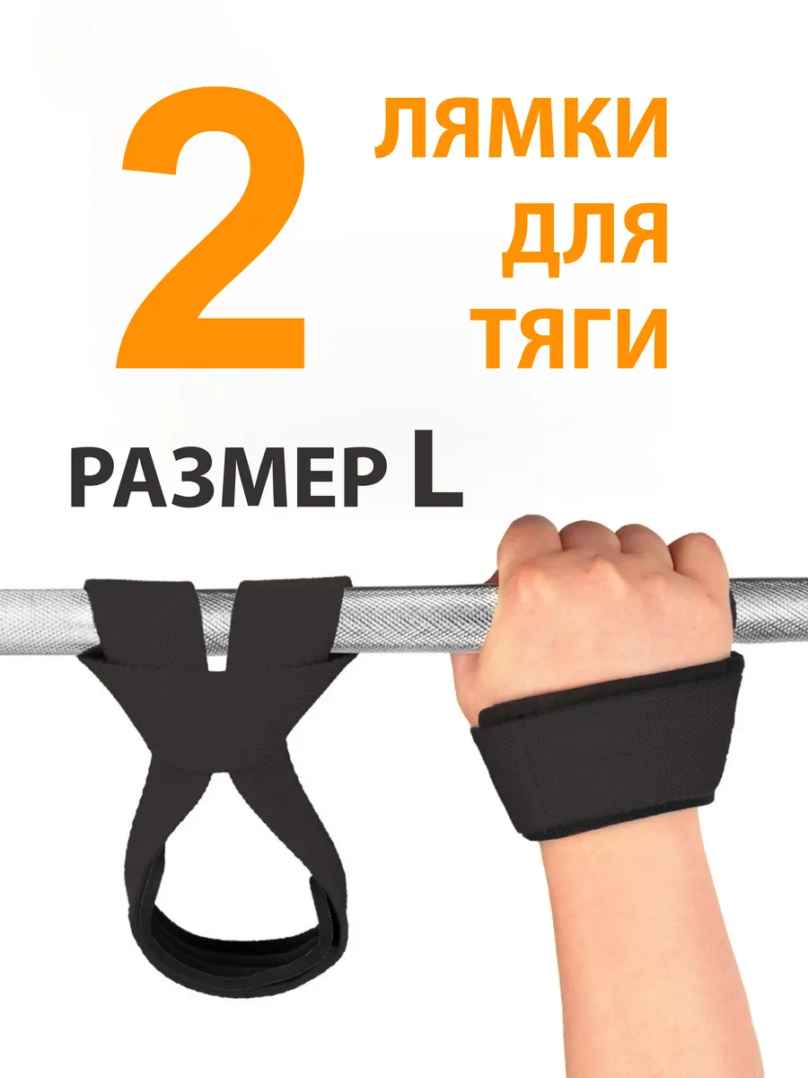 Лямки для тяги штанги петли