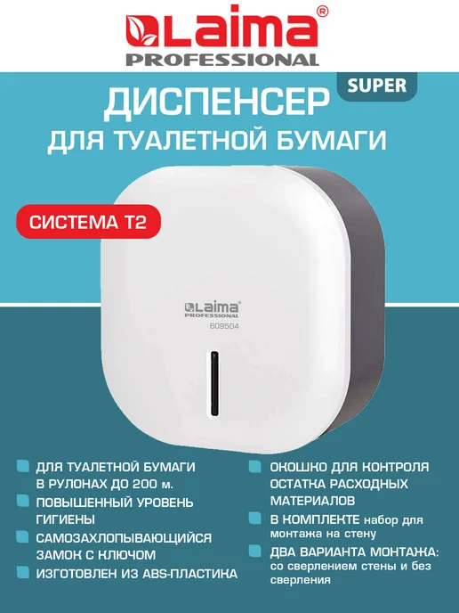 LAIMA Диспенсер для туалетной бумаги Т2, держатель настенный, ABS, вариант