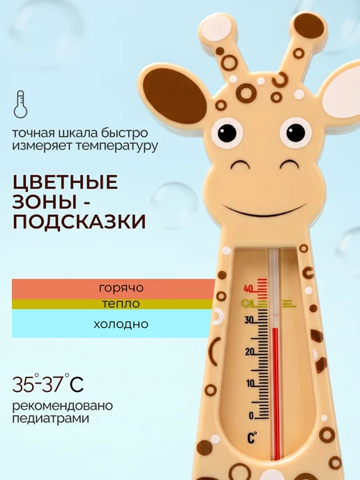 Термометр для воды детский, бежевый, фото 3
