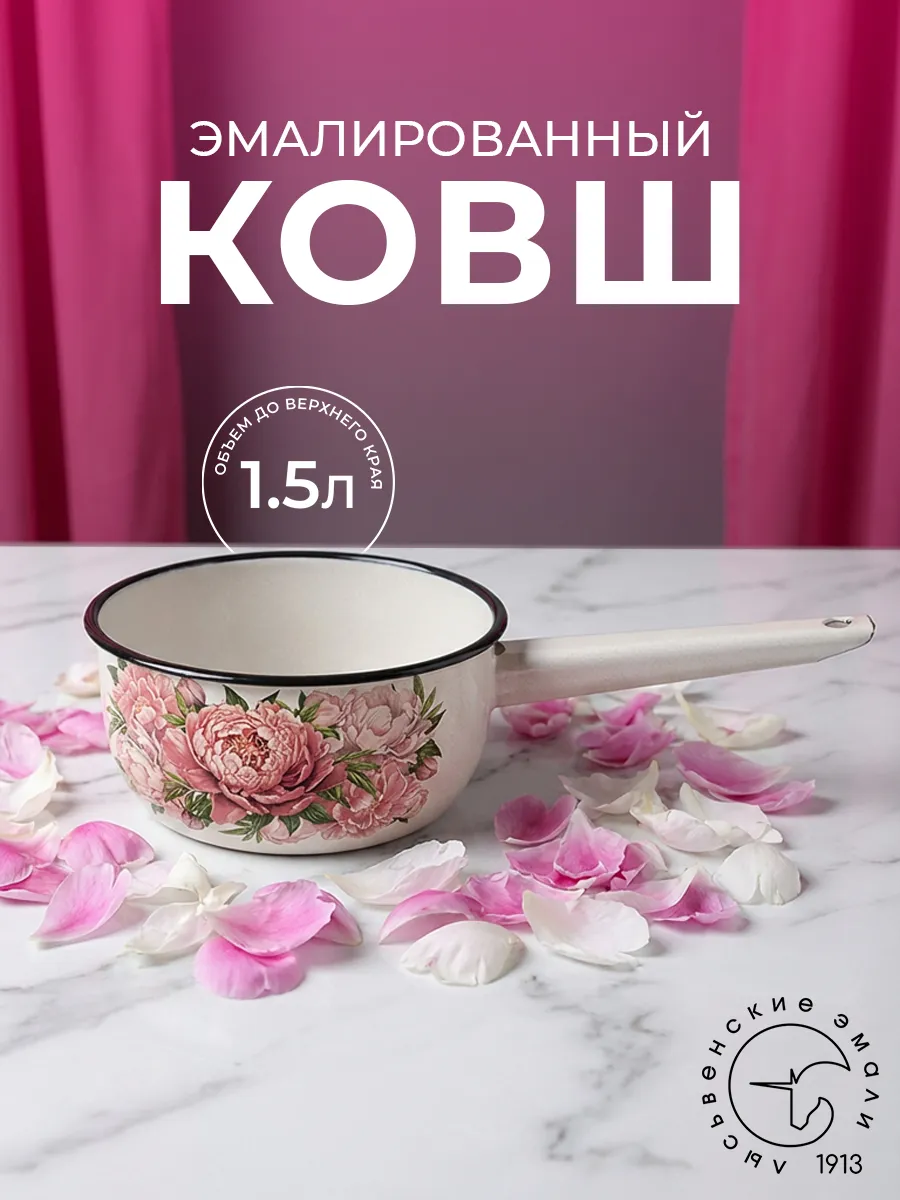 Ковш кухонный эмалированный сотейник 1,5 л