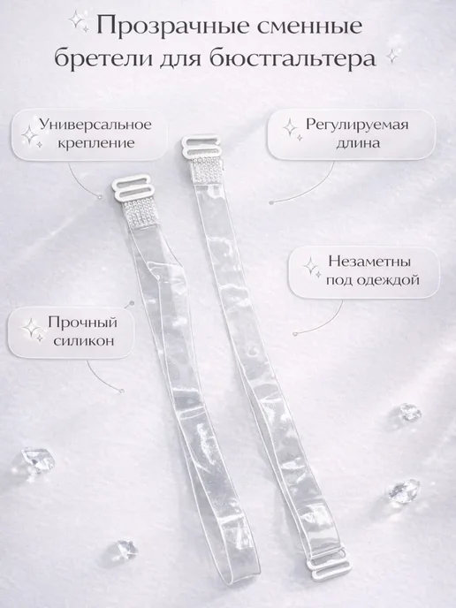 ЭмилияSpece Регулируемые бретели для бюстгальтера, 2 шт