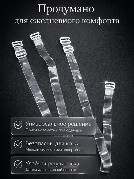 ЭмилияSpece Регулируемые бретели для бюстгальтера, 2 шт, фото 3