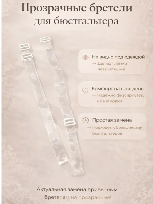 ЭмилияSpece Регулируемые бретели для бюстгальтера, 2 шт, фото 4