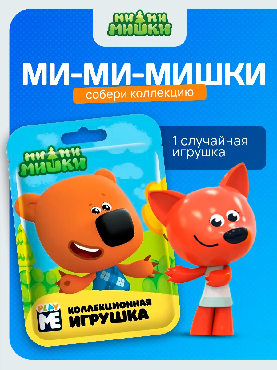 Игрушка коллекционная мимимишки 3Д во флоупаке, 1 шт