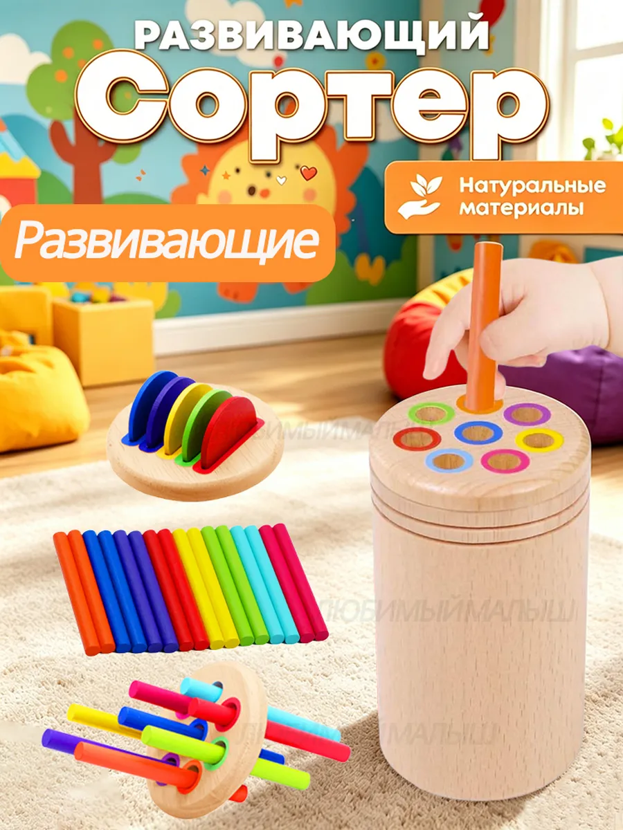 Сортер для малышей Моторика по Монтессори