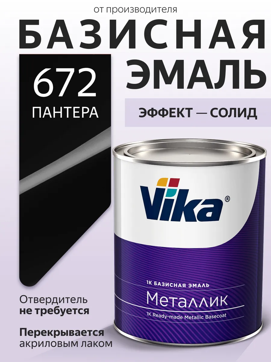 Базисная эмаль, 672 Пантера, 0.75 кг