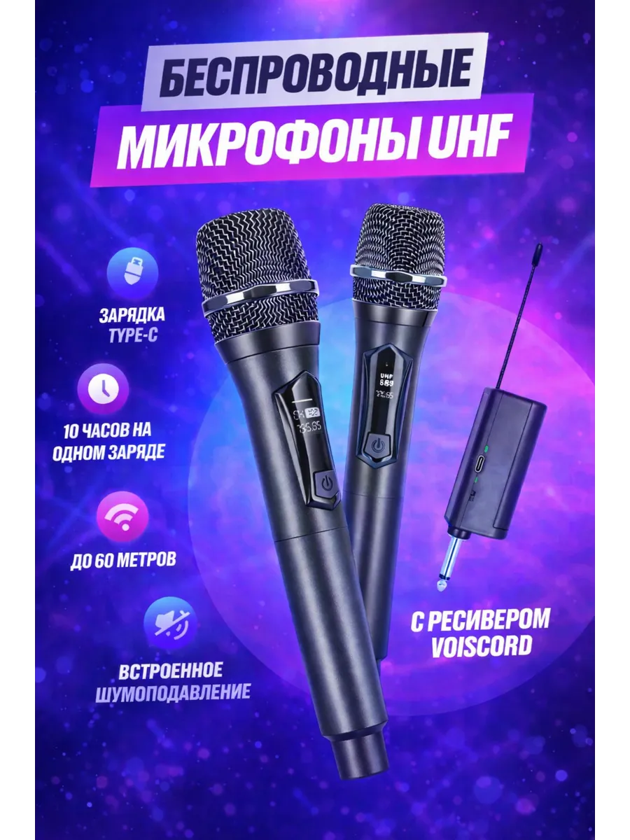Микрофоны беспроводной профессиональные караоке 2 штуки