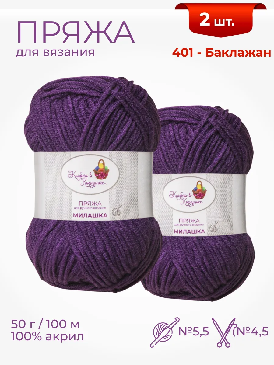 Пряжа для вязания «Милашка» акрил, мягкая детская