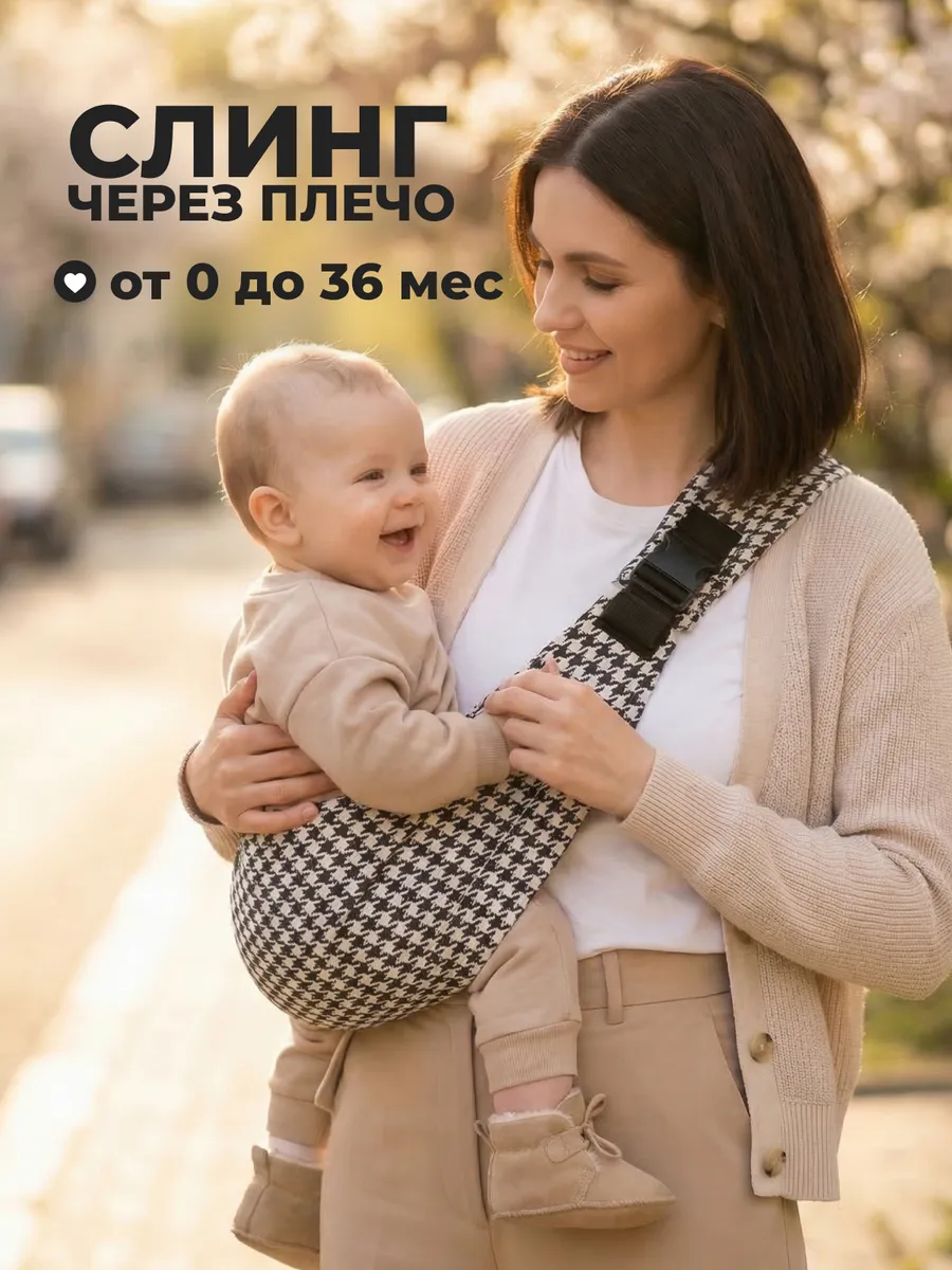 Переноска для новорожденных слинг