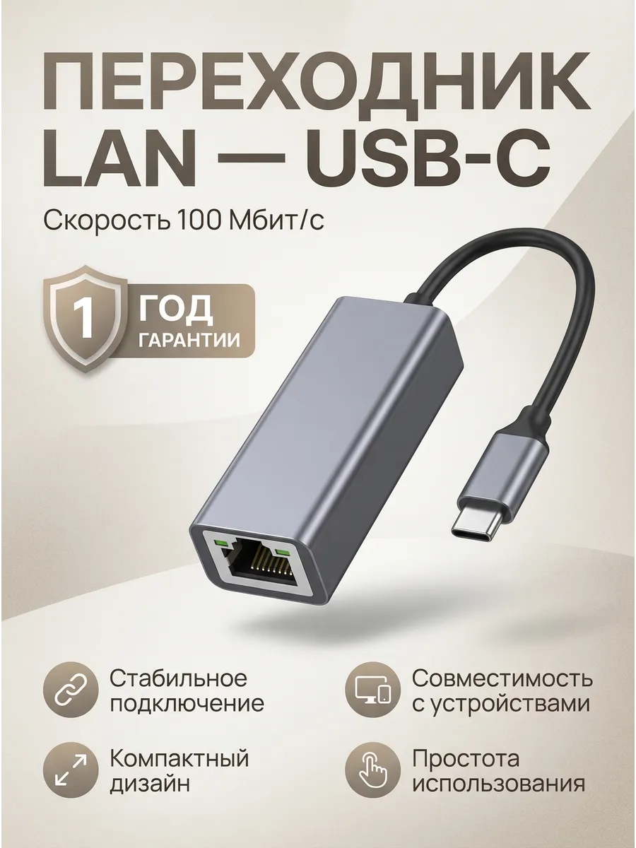 Переходник 100 мб интернет кабеля ethernet lan на usb type-c