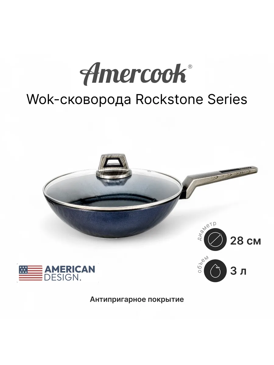 Wok-сковорода ROCKSTONE Series