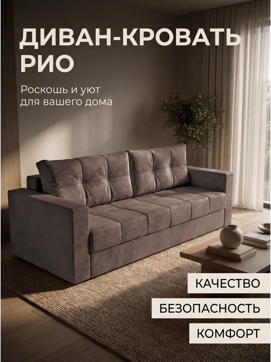 Диван кровать Рио, коричневый