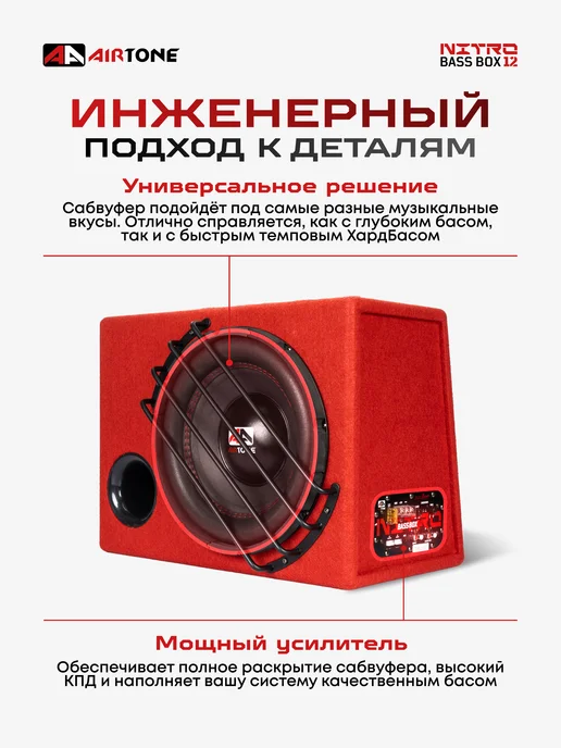 AirTone Сабвуфер активный NITRO BASS BOX 12, вариант, фото 2