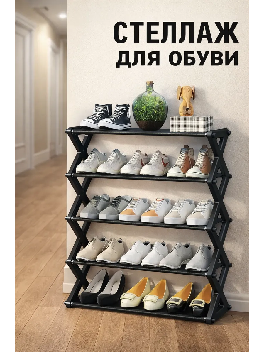 Стеллаж для обуви