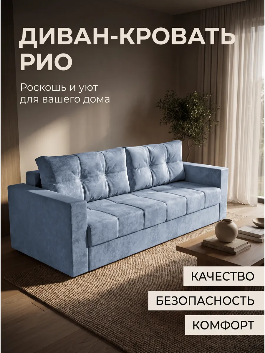 Диван кровать Рио, синий