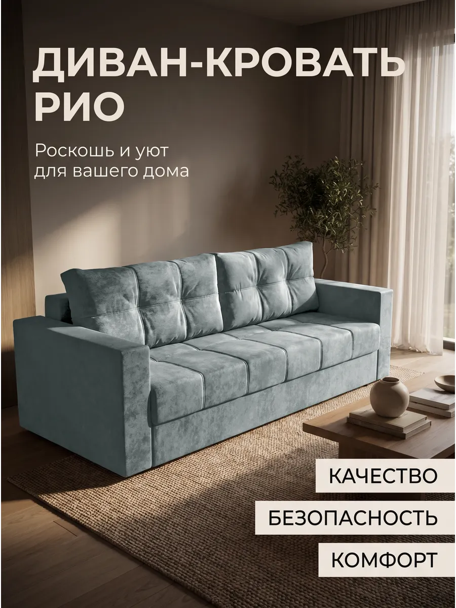 Диван кровать Рио, серый