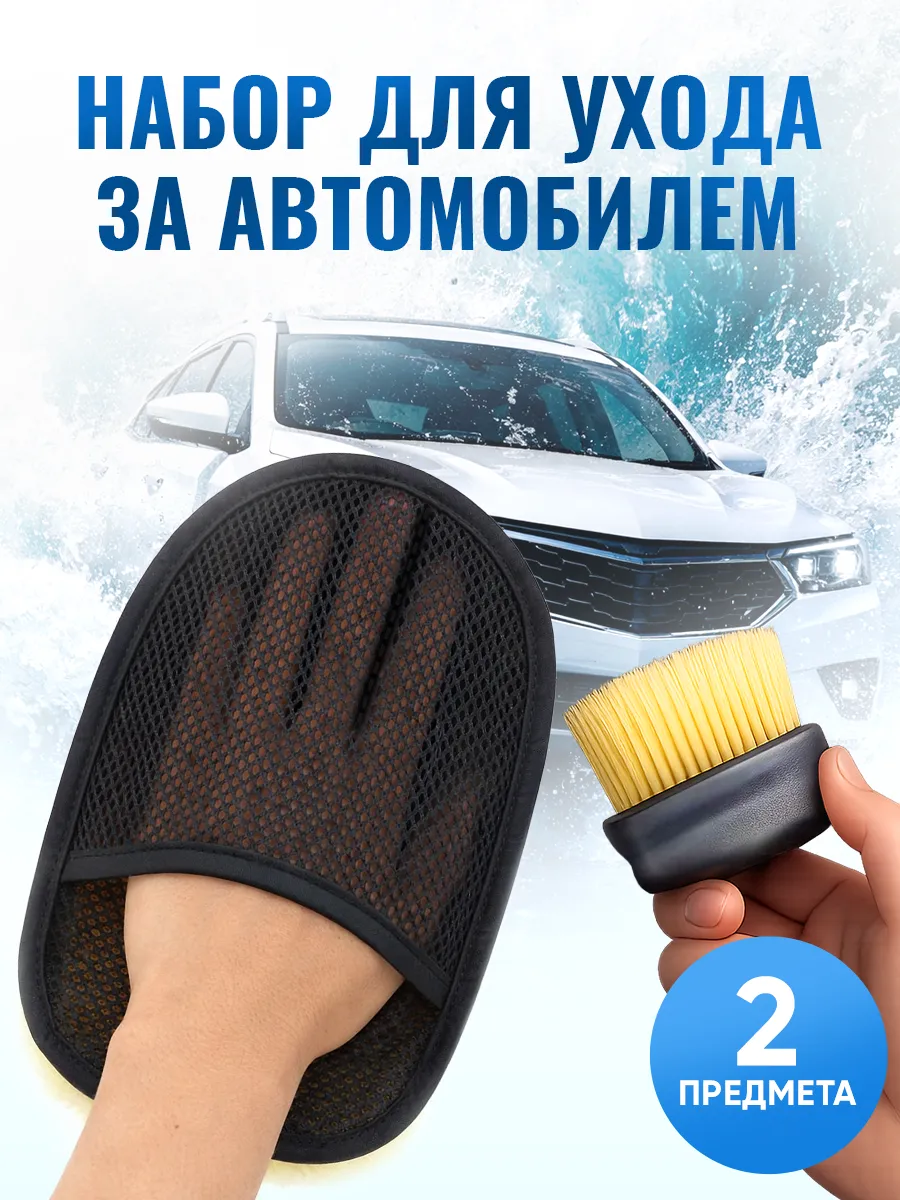 Набор для уходя за автомобилем подарок мужчине