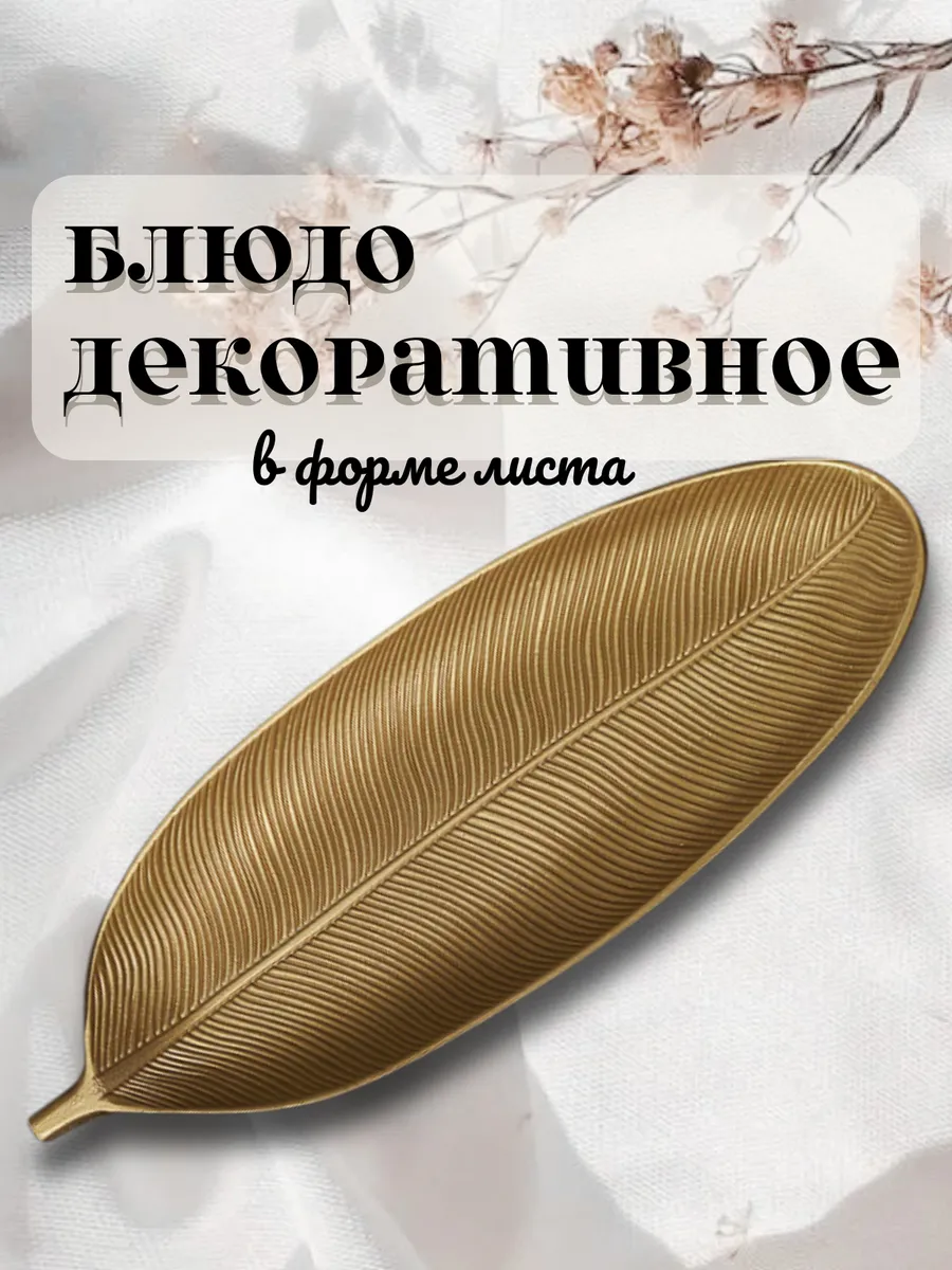 Блюдо декоративное фруктовница в форме листа
