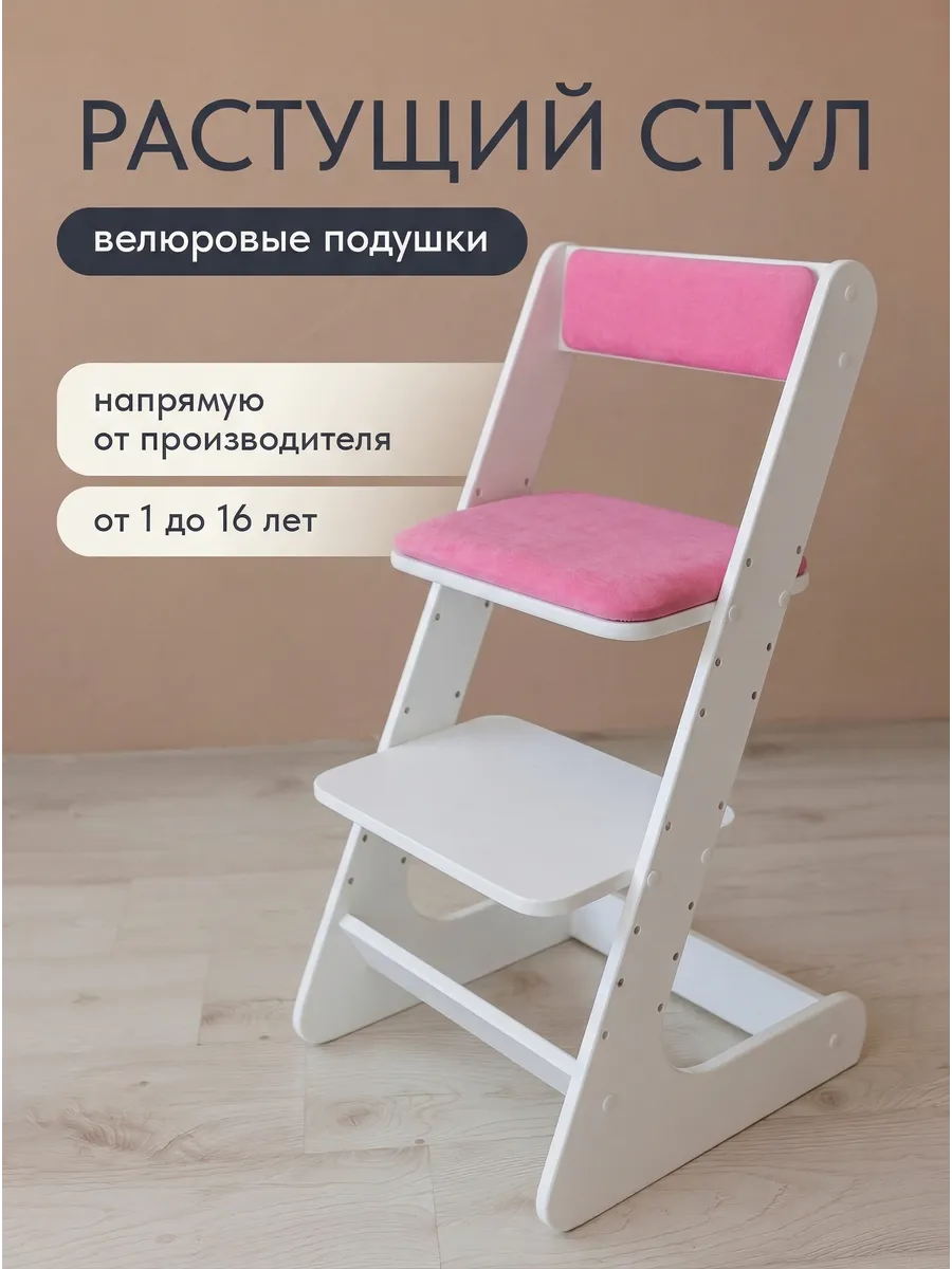 Стул растущий для детей
