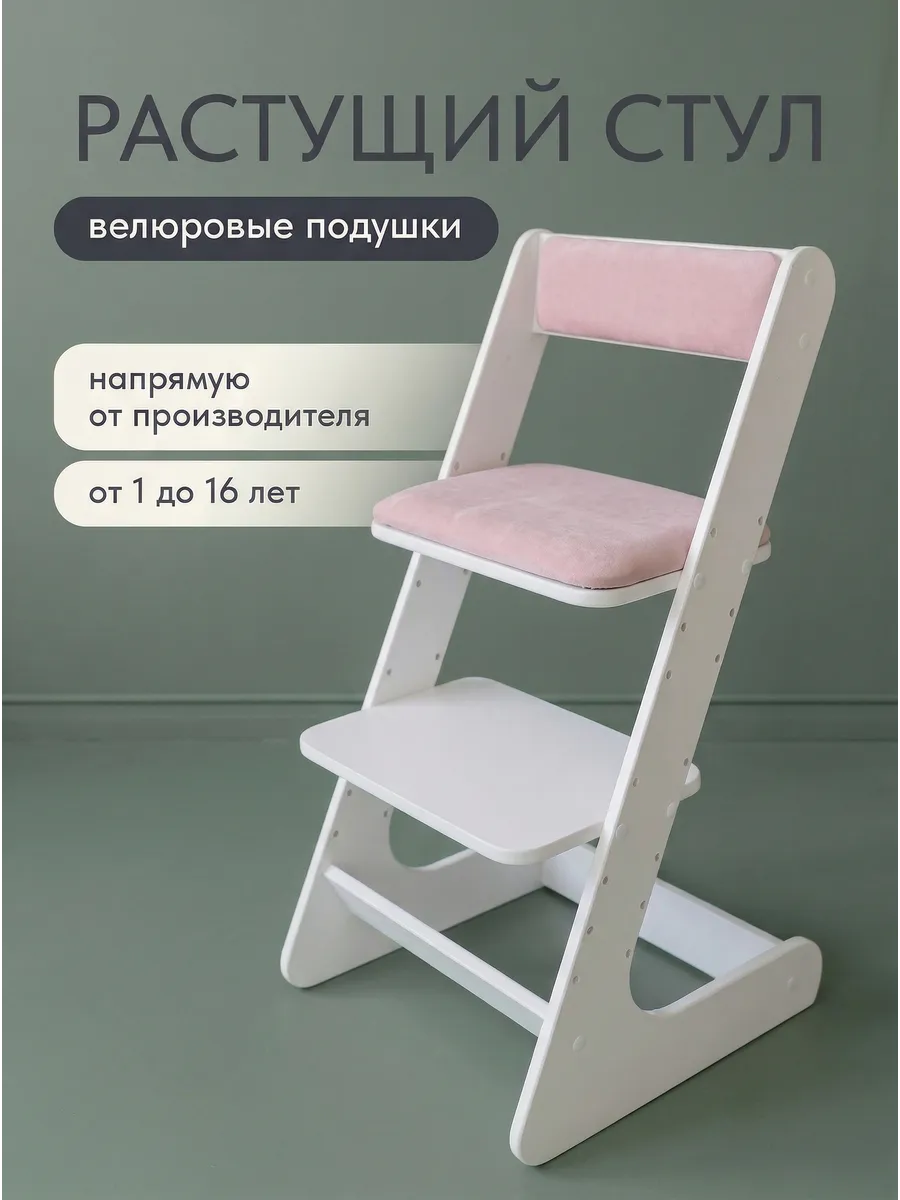 Стул растущий для детей