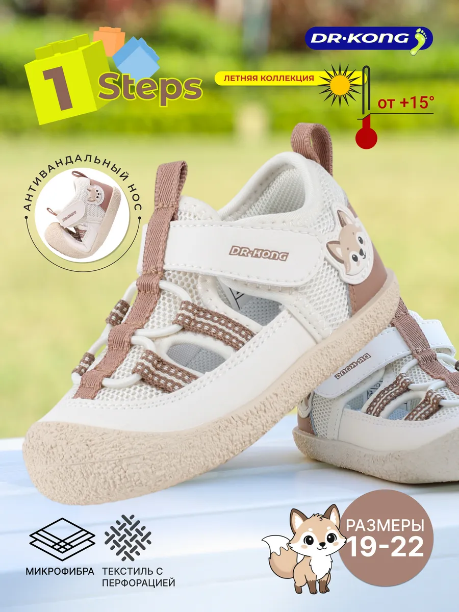 Сандалии Dr. Kong Baby Steps 1 босоногие для Первых шагов