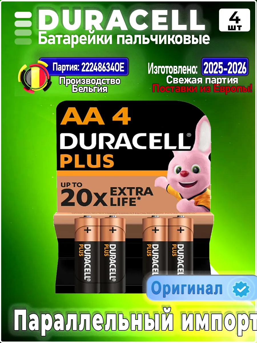 Батарейки пальчиковые АА LR06, 4шт