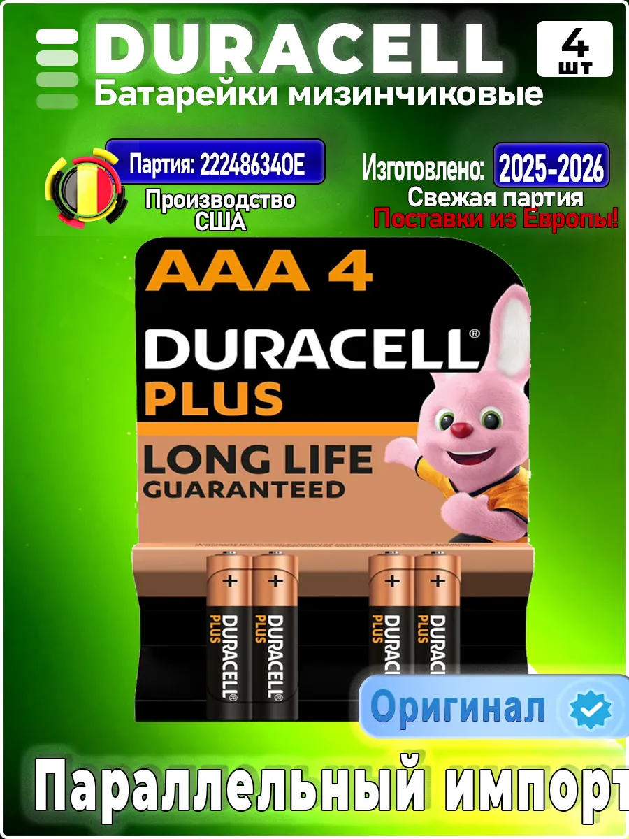 Батарейки мизинчиковые ААА LR03, 4 шт