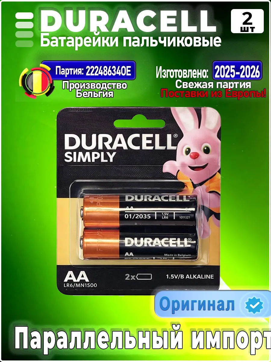 Батарейки пальчиковые АА LR06, 2шт