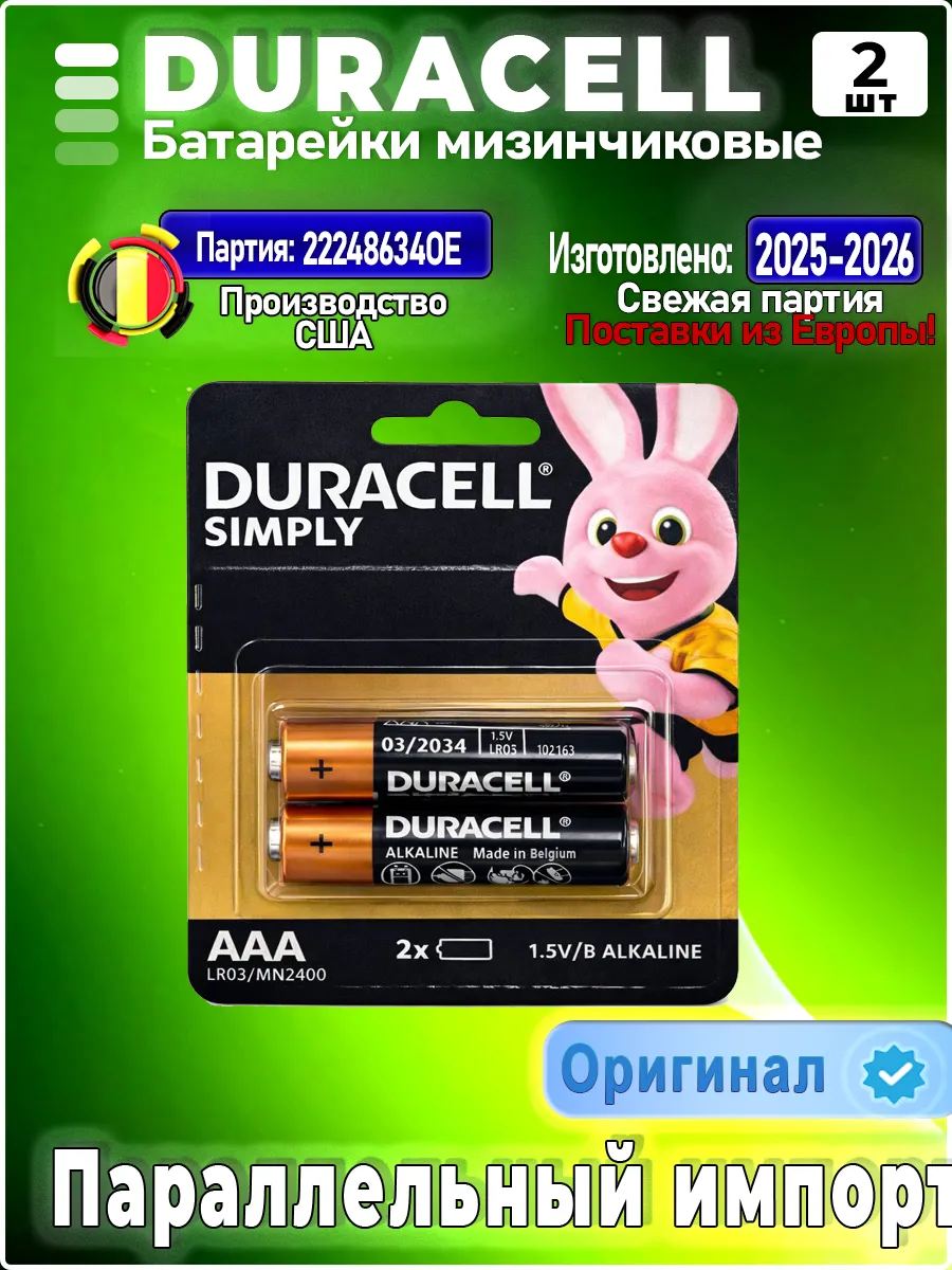 Батарейки мизинчиковые ААА LR03, 2 шт