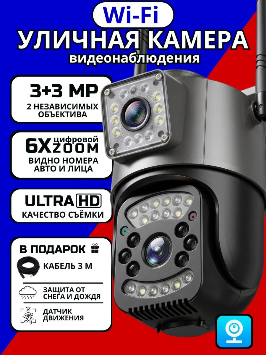 Камера видеонаблюдения уличная Wi-Fi