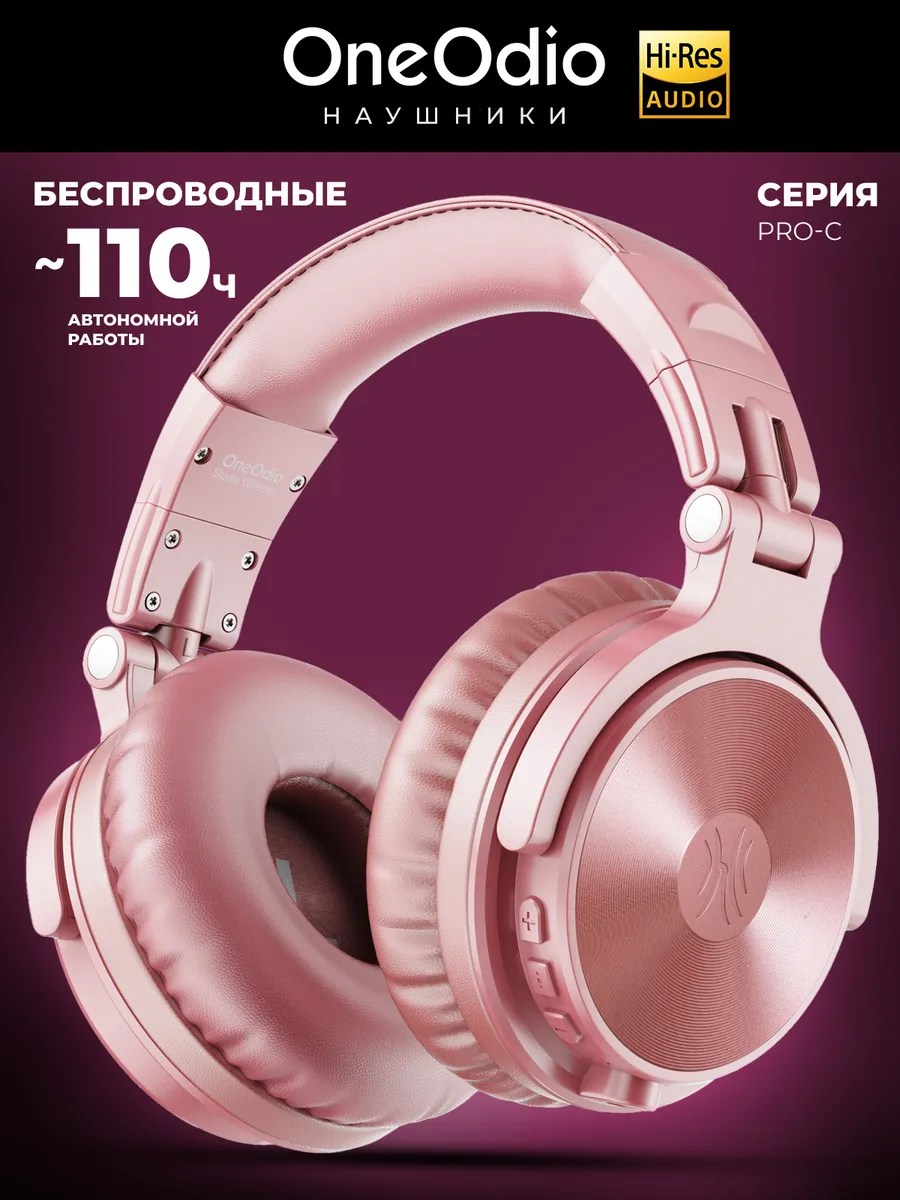 Наушники беспроводные большие с микрофоном Pro-C