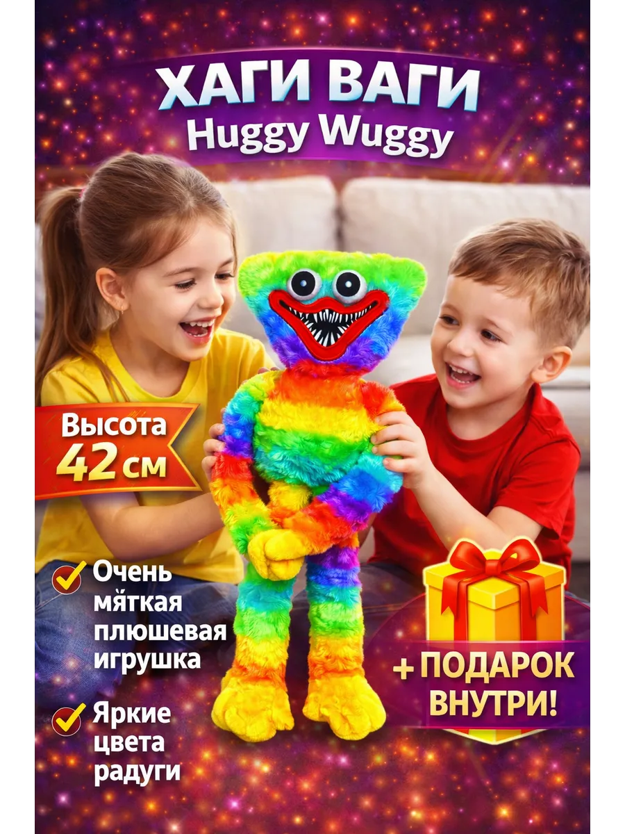 Мягкая игрушка хаги ваги