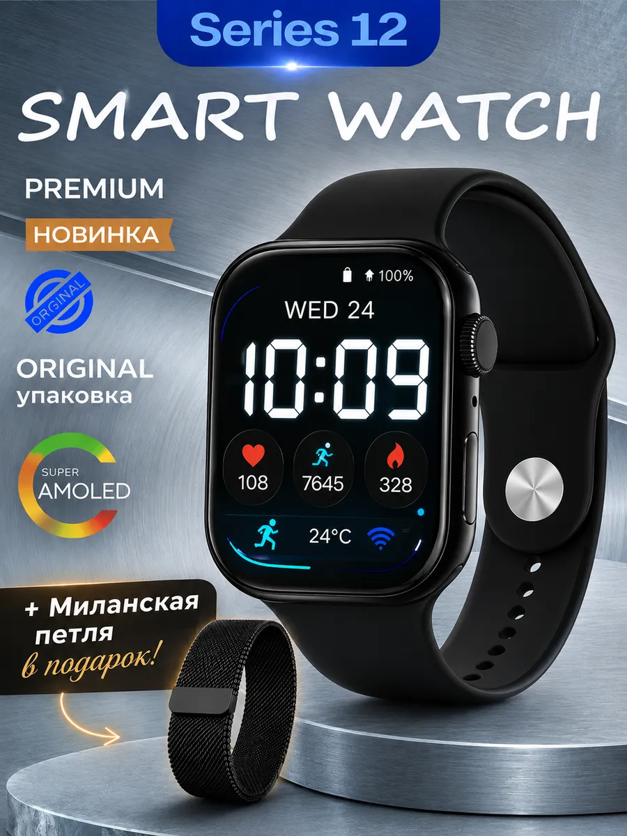 Смарт часы 12 серии Smart watch + ремешок миланская петля