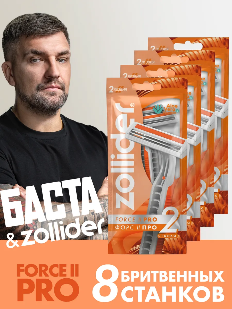 Станок для бритья мужской одноразовый Force 2 PRO, 8 шт