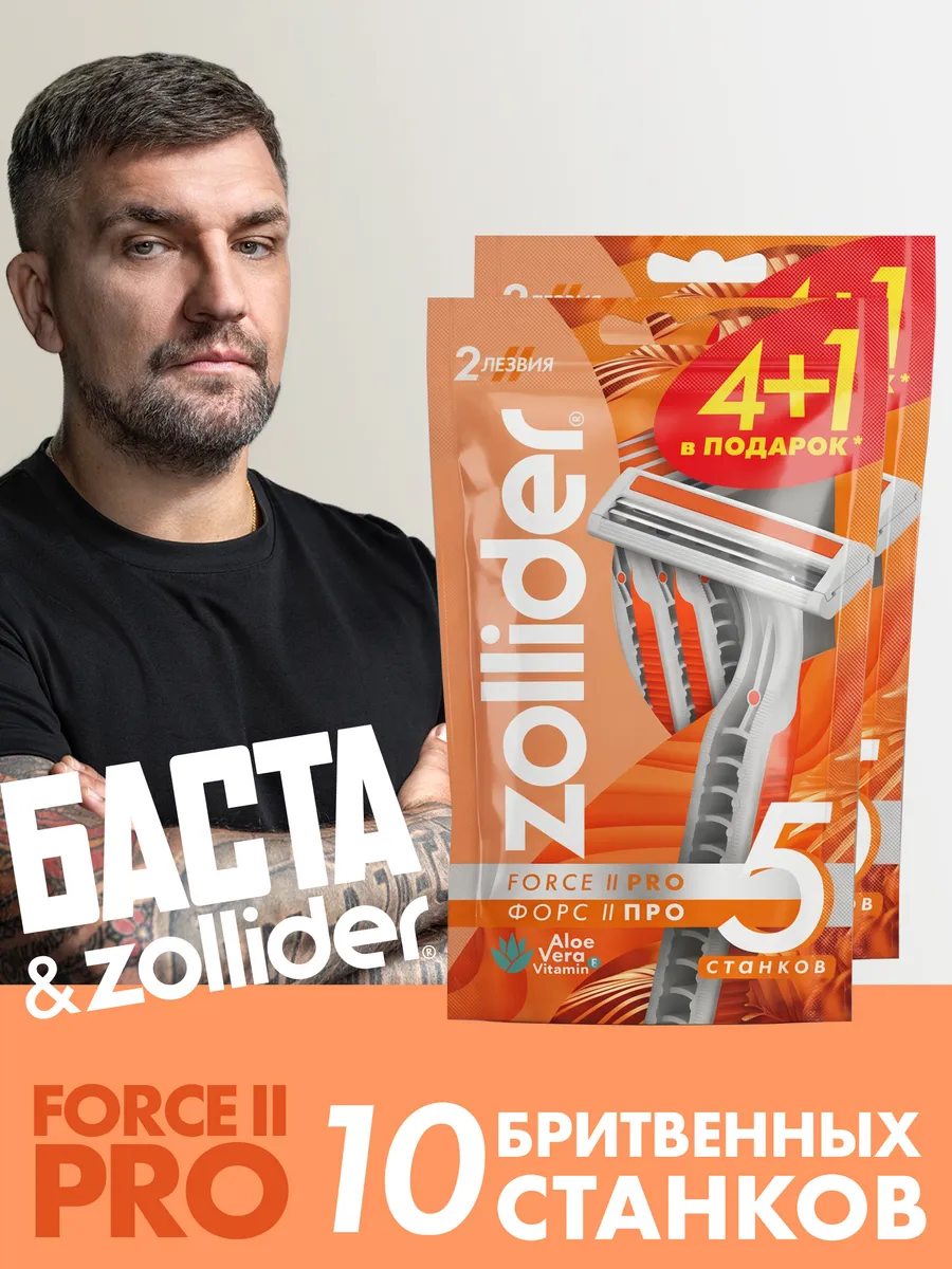 Станок для бритья мужской одноразовый Force 2 PRO, 10 шт