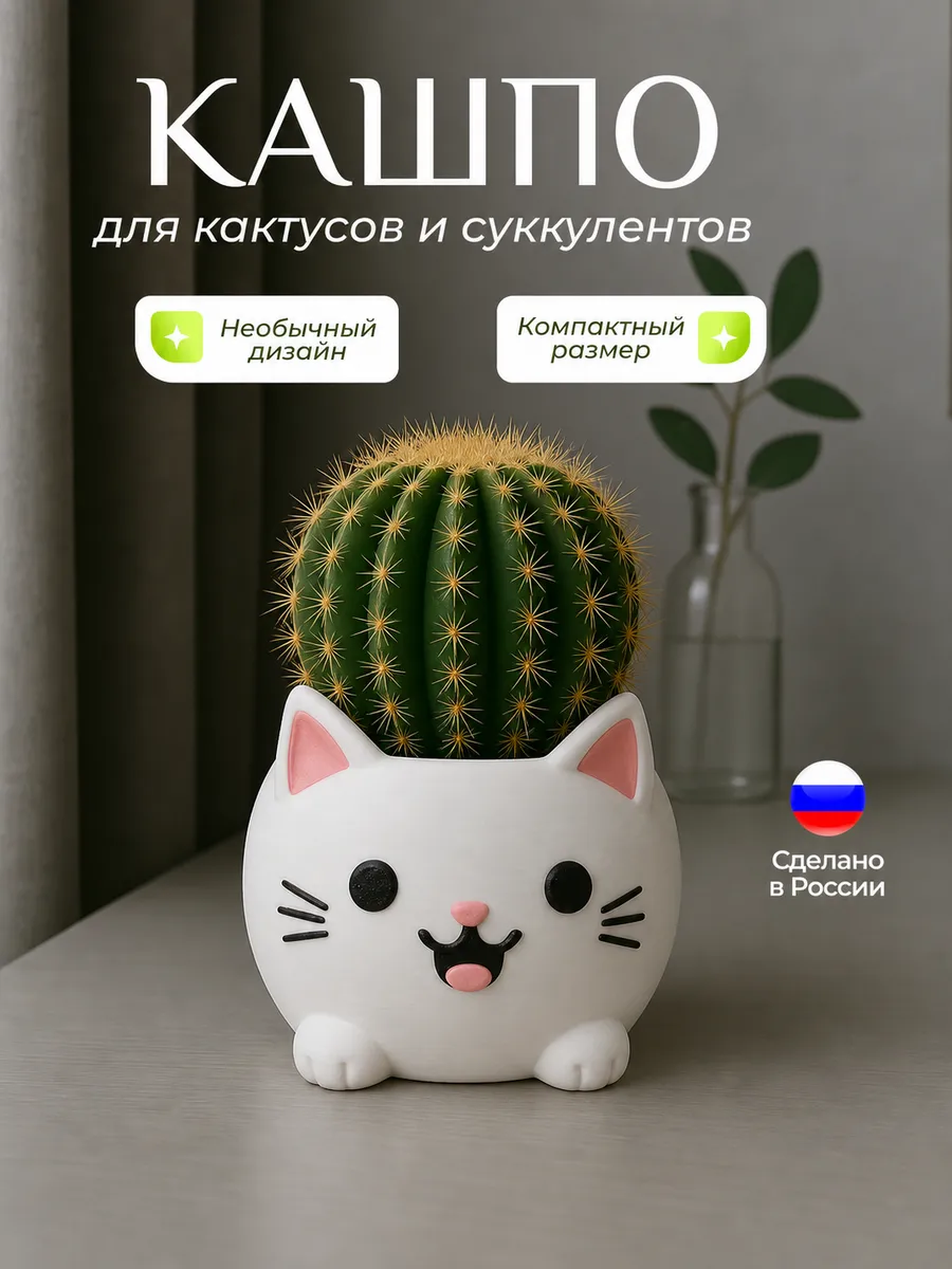 Горшок для цветов кактусов и суккулентов