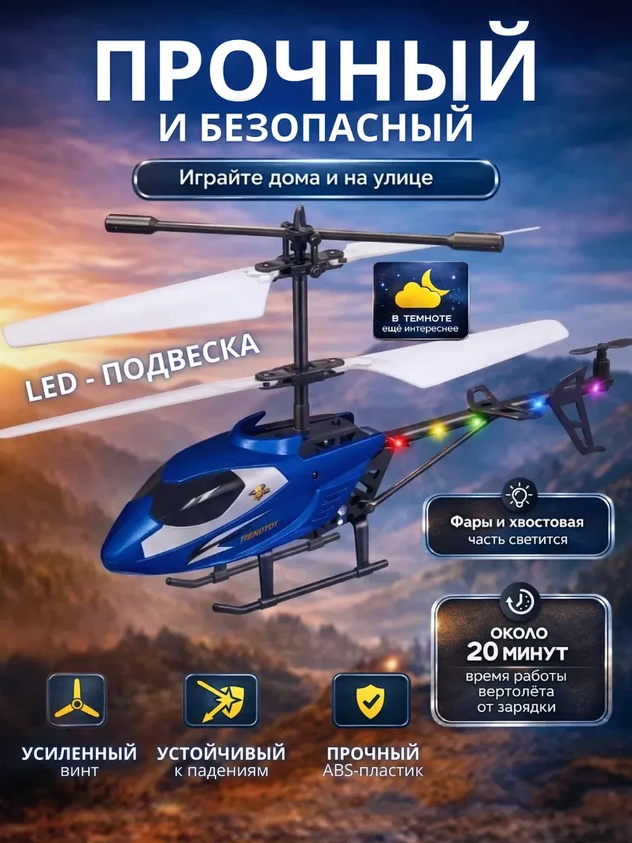 Вертолет на пульте управления для детей
