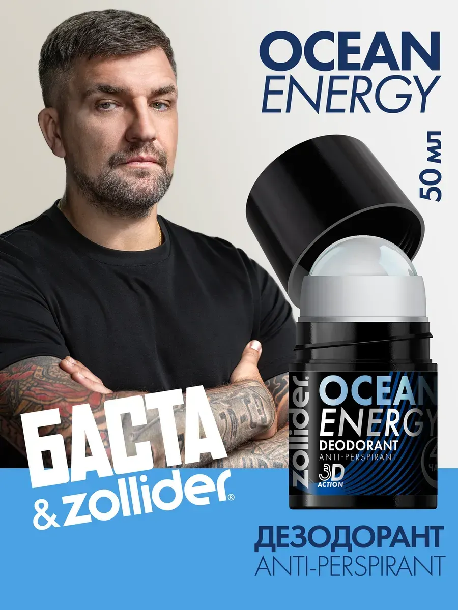 Дезодорант антиперспирант мужской Ocean Energy, 1 шт