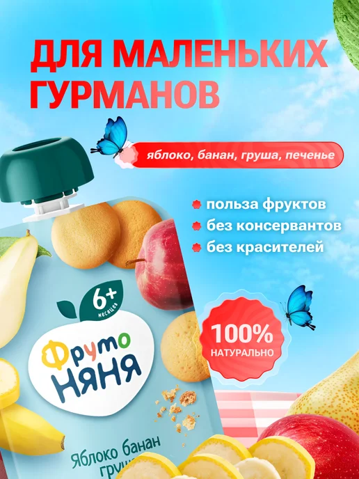 ФрутоНяня Пюре фруктовое яблоко, банан, груша и печенье 90 г, 3 шт, 90 г, 6 шт, фото 2