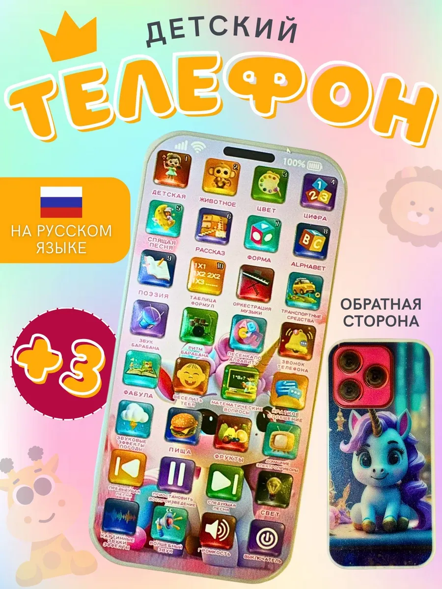 Детский телефон игрушечный