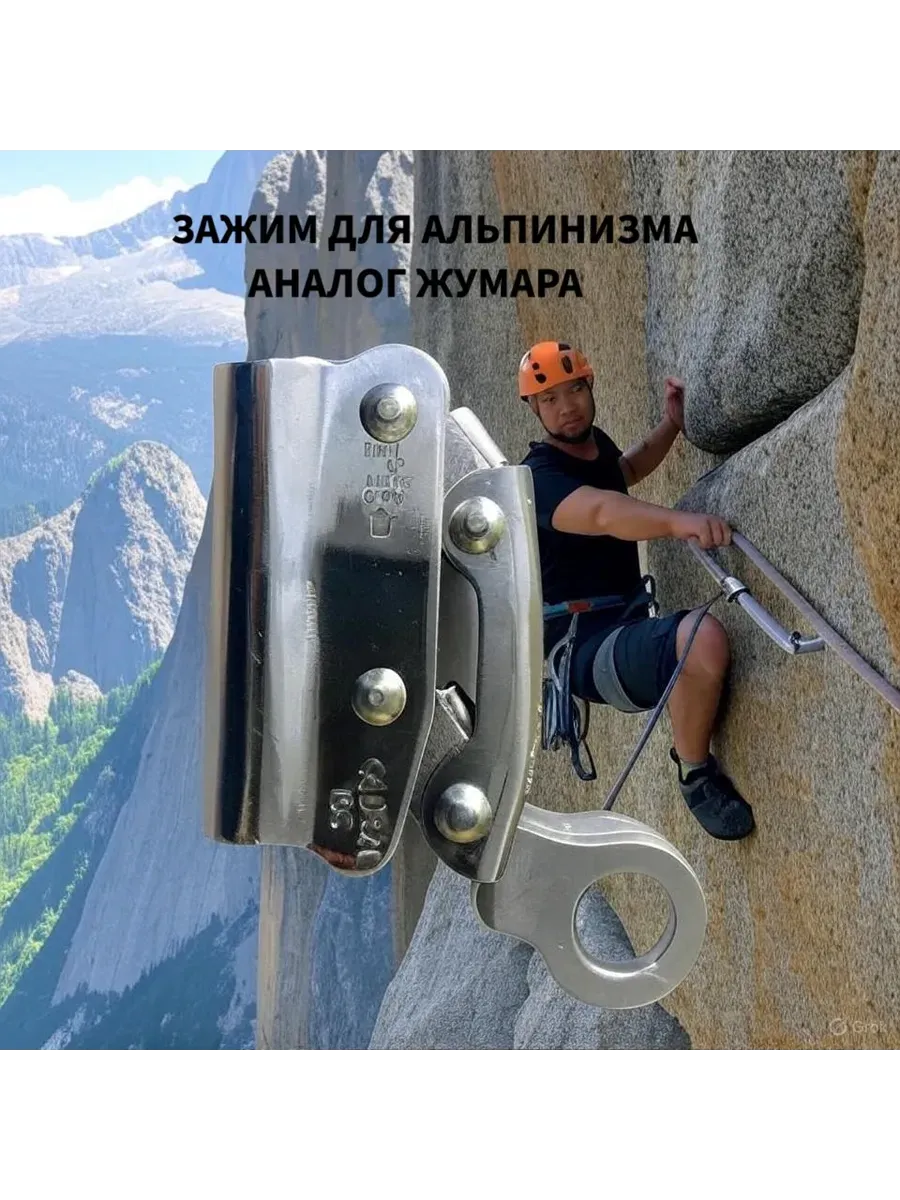 Зажим страховочный альпинистский для троса и каната