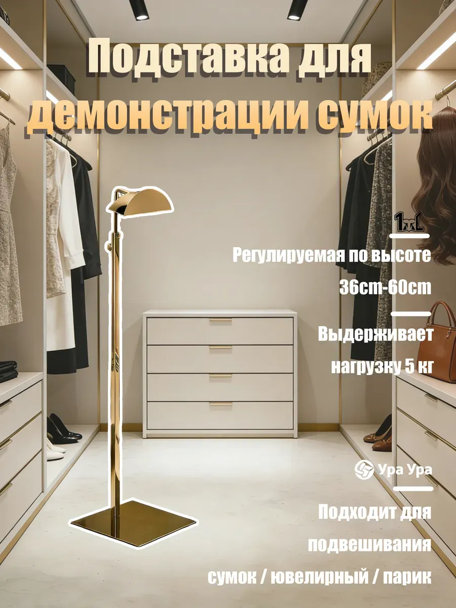 Регулируемая стойка для витрины
