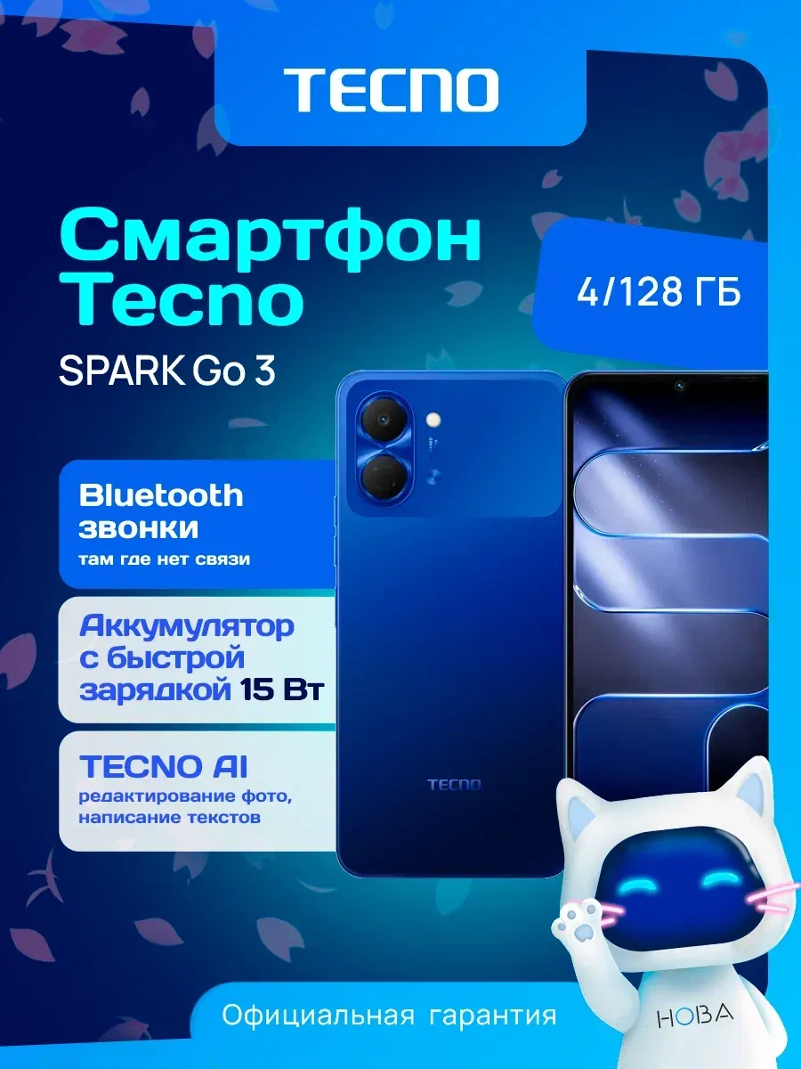 Смартфон Spark Go 3 4 128 ГБ синий TECNO 868583283 купить в интернет‑магазине Wildberries