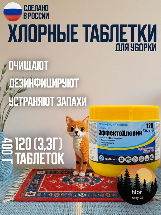хлорные таблетки 300 шт для дезинфекции уборки отбеливания, 120 шт