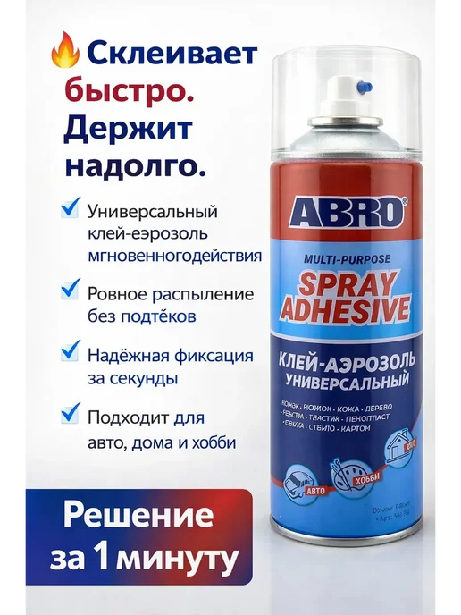 К06Е клей аэрозоль универсальный, 450 мл